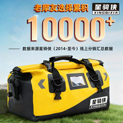 Star Rider Waterproof Bag Motorcycle Large Capacity Tail Bag Riding Luggage Bag Motorcycle Travel Luggage Bag Motorcycle Rear Seat Bag