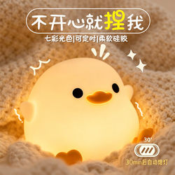 Doudou Duck Silicone Night Light Bedroom Sleep Eye Protection Soft Light Children's Night Light Pat Table Lamp Birthday Gift