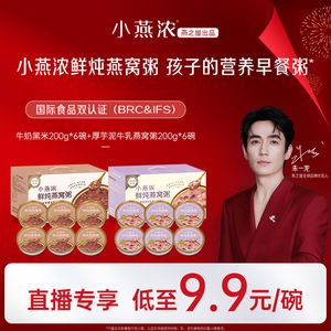 
Yanzhiwu Xiaoyan thick bird's nest porridge ready-to-eat bird's nest porridge milk black rice bird's nest porridge nutritious breakfast 200g*2 boxes