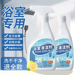 Bathroom Cleaner for Glass, Faucets, Toilets, Tiles, Powerful Descaling and Stain Removal for Shower Rooms