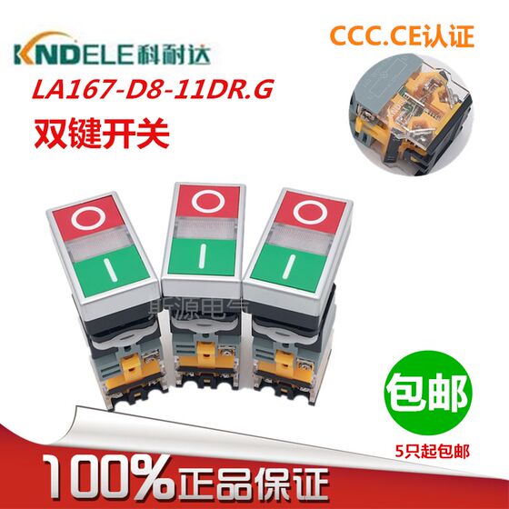 
KNDELE double lighted LA167-D8-11DR.G button square head two-key switch 220V 24V