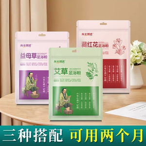 
Mikachino Wormwood Foot Bath Powder Saffron Motherwort Foot Soaking Bag Autumn and Winter Herbal Foot Soaking Powder for Adults and Children