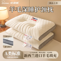 Bejirog Wool Pillow Cervical Support Sleep Aid Student Dormitory Single Adult Deep Sleep Pillow
