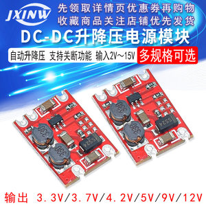
DC-DC step-up and step-down power supply module input 2V~15V to 3.3V/3.7V/4.2V/5V