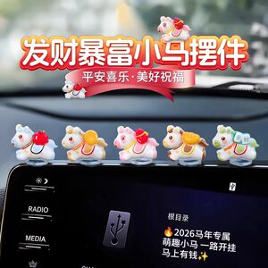 
2026 new car-mounted trinkets that will make you rich immediately. Pony car center console decorations.