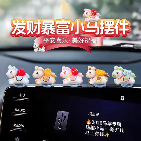 
2026 new car-mounted trinkets that will make you rich immediately. Pony car center console decorations.