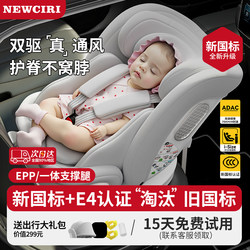 Newcoley New National Standard Child Safety Seat for Cars, Suitable for Infants and Babies from 0 to 12 Years Old, with Reclining and Ventilation Features