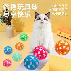Cat Toy Bell, Cat Sound-Making Fun Ball, Pet Teasing Cat Toy, Cat Scratching Ball, Two-Color Ringing Bell Ball, Cat Toy