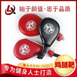 Adult and children's Taekwondo boxing target track target Sanda hand training kicking target leaf target chicken leg target foot plate