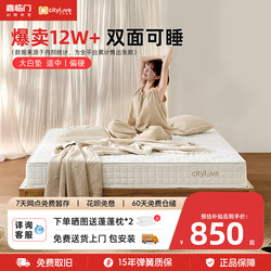 【Big White Mattress】Xilinmen City Love Simmons Spring Latex Coconut Palm Soft and Firm Orthopedic Home Mattress