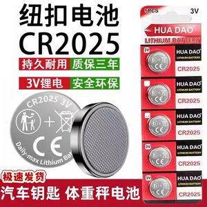 
cr2025 button battery 3v lithium electronic scale car remote control key weight scale computer electric vehicle battery