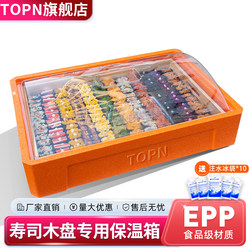 Topn Sushi Rice Cake Insulated Box Full Set Commercial Refrigerated Epp Food Grade Insulated Large Capacity