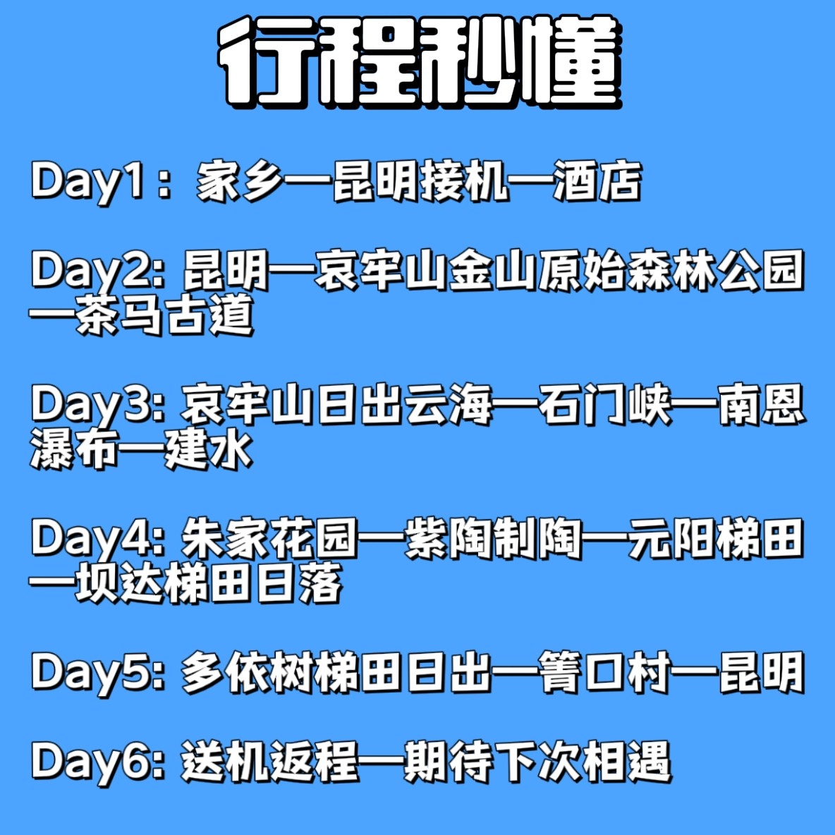 云南旅游哀牢山建水元阳6天纯玩哀牢山原始森林南恩瀑布元阳梯田