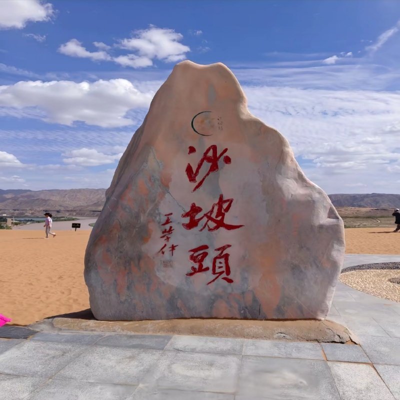 【宁夏3天2晚】影视城+贺兰山岩画+西夏陵+五湖穿越+沙坡头+99号