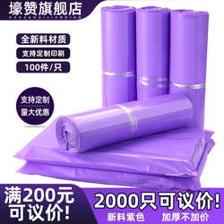 Purple Express Bags, New Material, Thickened Packing Bags, Thickened Packaging Bags, Waterproof Bags, Express Destructive Plastic Sealing Bags
