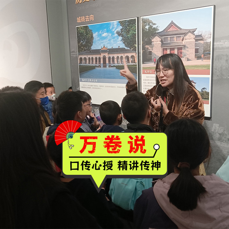 【万卷说·私家团】南京城墙博物馆·文史讲师人工讲解1.5~2小时