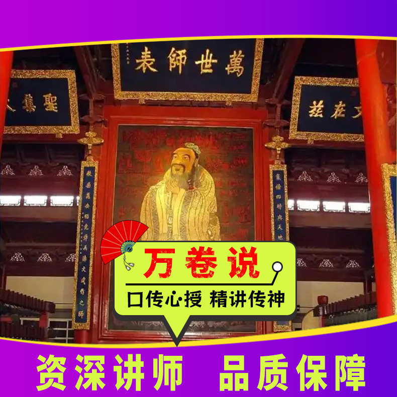 【万卷说】苏州文庙孔庙·儒家文化 人工讲解1.5H 无线耳机