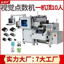 Video point packaging machine Fully automatic high-speed plastic parts toy counting and packaging machine Visual point counting machine