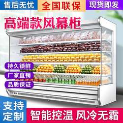 Shangchu commercial air curtain cabinet supermarket refrigerated display cabinet vertical air-cooled cabinet vegetable and fruit fresh cabinet beverage freezer