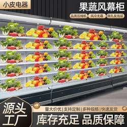 Commercial air curtain cabinet, supermarket large-capacity fruit and vegetable fresh-keeping cabinet, beer beverage refrigeration freezer, display cabinet