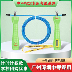 Bearing Jump Rope for Middle School Entrance Exams, Counting Jump Rope for Primary and Secondary School Students, Guangzhou and Shenzhen Physical Education Exam, Competition Steel Wire Jump Rope