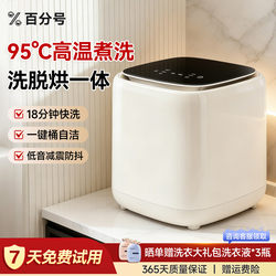 Mini Washing Machine for Underwear, Dedicated for Washing and Drying All-In-One, Fully Automatic Sock Cleaning Machine