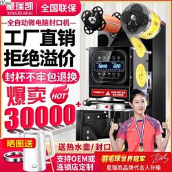 Xingruikai Sealing Machine Commercial Milk Tea Shop Soy Milk Sealing Machine Equipment Intelligent Fully Automatic Plastic Beverage Cup Sealing Machine