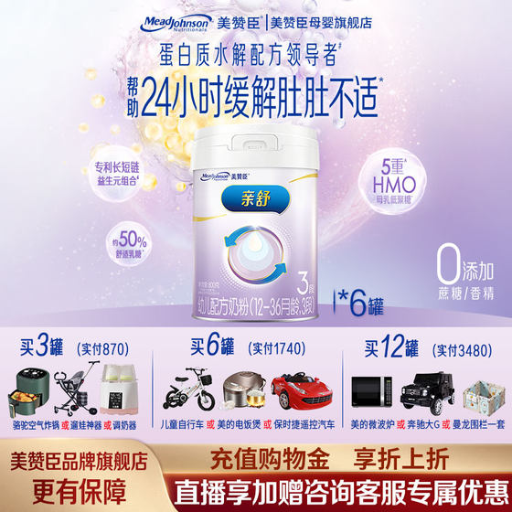 
[Enter discount for consultation] Qinshu 3-stage moderately hydrolyzed protein infant milk powder 800g*6 cans official