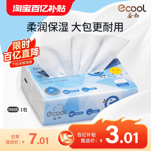 Ecool Yichu Baby Paper Baby Special Moisturizing Paper Cream Paper Soft Tissue 110 Large Pack
