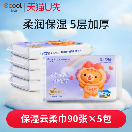 
[uXian] Yichu Baby Cream Paper Baby Special Super Soft Tissue Yunrou Tissue Moisturizing Paper 90 sheets 5 pack