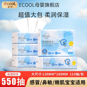 
[Taomiao] Yichu Baby Cream Paper Cloud Soft Tissue 110 Pumps 5 Packs Tissue Paper Moisturizing Soft Tissues Special for Newborns