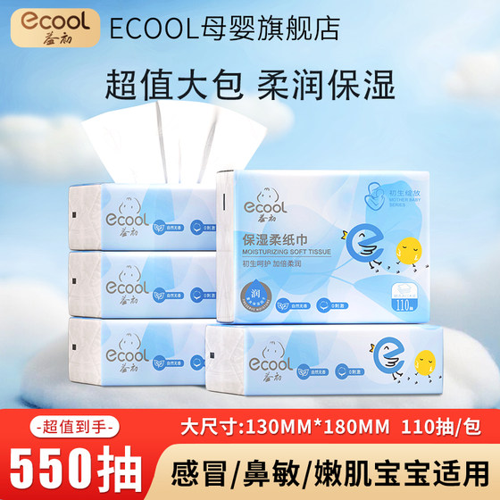 
[Taomiao] Yichu Baby Cream Paper Cloud Soft Tissue 110 Pumps 5 Packs Tissue Paper Moisturizing Soft Tissues Special for Newborns