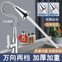 Kitchen Faucet with Hot and Cold Water, Splash-Proof, Universal Rotation, Single Cold Water, Household Sink, Vegetable Washing Basin, Dishwashing Basin, Laundry Basin