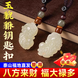 Jade Pixiu Keychain Car Pendant, Wealth-Attracting Ornament, Male and Female Pixiu Pair, Couple's Style, Qixi Valentine's Day Gift
