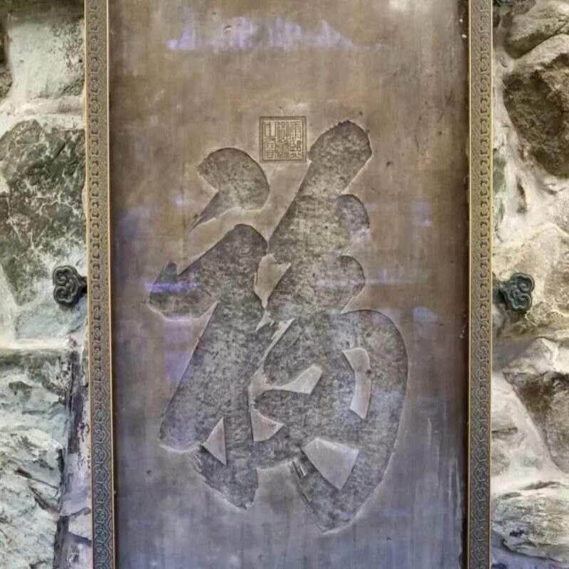 恭王府精讲一日游 人工讲解