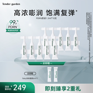 
[Recommended by Kim Hye Min] Tender garden Korean PDRN Hydrating Firming Repair Lifting Second-Pulse Essence