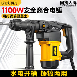Deli Electric Hammer, High-Power Electric Pick, Dual-Purpose for Concrete, Multifunctional Electric Hammer, Electric Tool, Deli Impact Drill