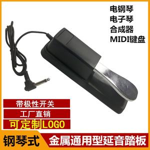 Electric piano Yanyin pedal Electronic piano digital synthesizer switch metal foot pedal universal instrument accessories
