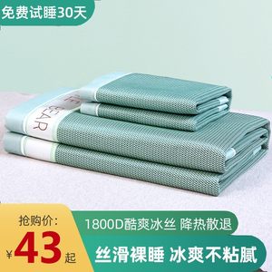 
Spring and summer carbon light ice silk mat three-piece set for home mother and baby foldable machine washable P washable dormitory air-conditioned mat
