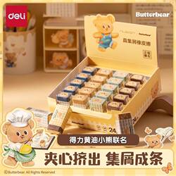 Deli New Sai Butter Bear Collaboration Eraser, Real Debris-Free Eraser, Ultra Clean, Specially Designed for Elementary Students, Leaves No Marks, No Debris, Ultra Clean, Non-Toxic, Creative Cartoon, Cute, High Aesthetic Value, No Odor