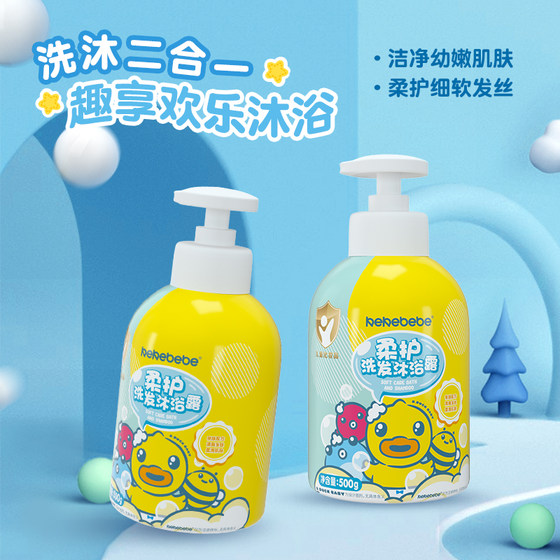 Calligraphy duck children's shower gel shampoos, two -in -one baby babies, bath, two -in -one, one boy girl washing