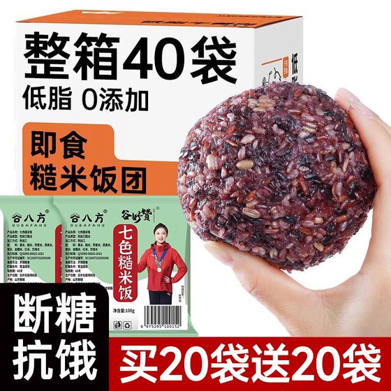 
No-cook brown rice and multi-grain rice balls, seven-color and ten-color ready-to-eat sugar control meals for pregnant women, new red five-rice coarse grains and reduced fat meal