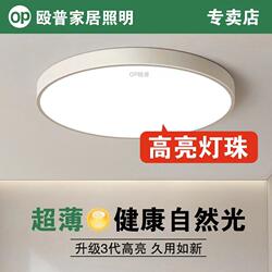 Op Led Ceiling Light Rectangular Living Room Light Modern Simple Round Ultra-Thin Bedroom Study Full Spectrum Light