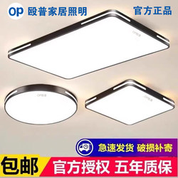Op Led Ceiling Light Rectangular Living Room Light Simple Full Spectrum Bedroom Dining Room Study Whole House Package Light
