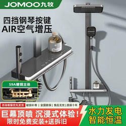 Jomoo Bathroom Shower Set with Pressurized Piano Four-Speed Constant Temperature All-Copper Household Showerhead Bathroom Shower System