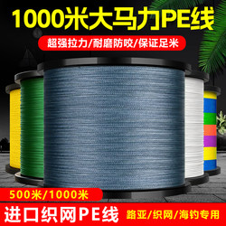 Imported Dyneema Fishing Line Pe Line 8-Strand 1000.4m Braid Special for Lure Fishing 500m Braided Cast Net Main and Sub-Line
