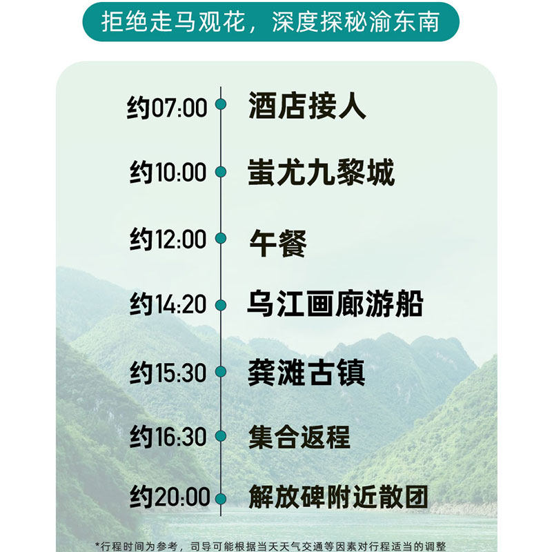 2-8人小团重庆蚩尤九黎城一日游含乌江画廊游船龚滩古镇跟团游