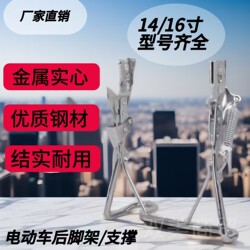 Electric Vehicle Double Stand, Electric Bicycle Double Support, Rear Foot Support, Electric Vehicle Support Frame, Support Ladder