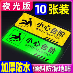 Be Careful of Steps, Floor Stickers with Glow-In-The-Dark Warning Signs, Waterproof Caution Signs for Steps, Stairway Markers