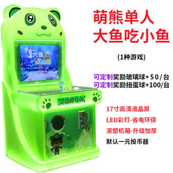 Children's coin-operated game machine, big fish eats small fish equipment, double shooting and cute bear amusement machine, double shooting